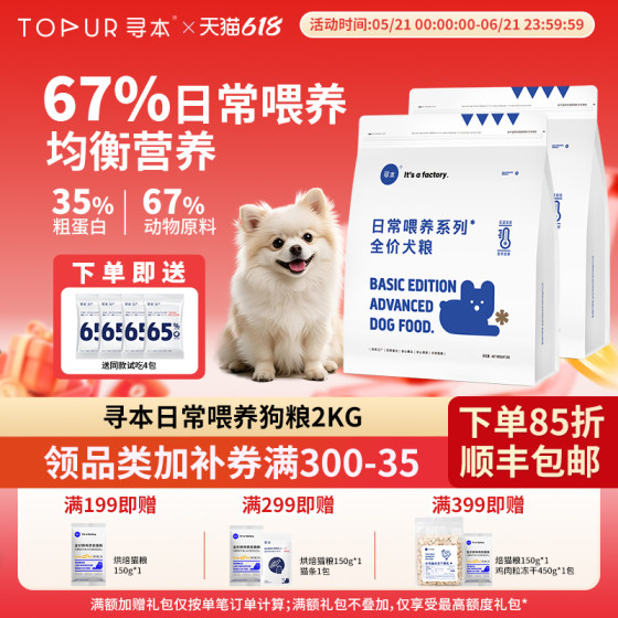 
Xunben 67% Daily Feeding Full Price Dog Food 2kg Puppy Large Dog Small Dog Dog Food Official Flagship Store