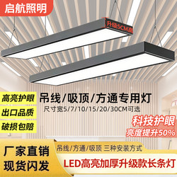 Led Strip Light, Super Bright, Special Strip Light for Office Classrooms, Square Ceiling, Shop Commercial Supermarket Lighting Chandelier
