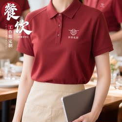 Ice Silk Catering Workwear Short-Sleeved Custom T-Shirts with Logo Printed on Them, Polo Shirts for Hot Pot Restaurants and Restaurant Service Staff