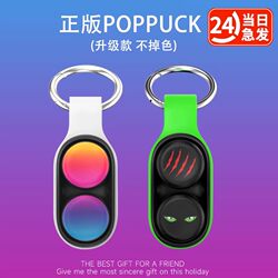 Original Poppuck Stress-Relief Toy, Viral Finger Gadget, High-Tech Gift for Boys on Children's Day