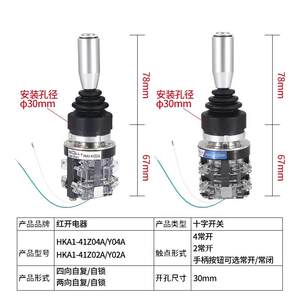 
Red-open cross rocker main command switch HKA1-41Z04A four-way self-repair and self-locking joystick with handle button
