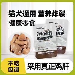 Steamed Chicken Liver Is a Pet Snack for Cats and Dogs. Boiled Chicken Liver Is Used to Feed Cats and Dogs. Cooked Chicken Liver Is a Nutritious Wet Food