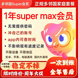 Unlimited Duolingo Super Max Membership for 1 Year, Family/Personal Membership, Ad-Free, Unlimited Hearts