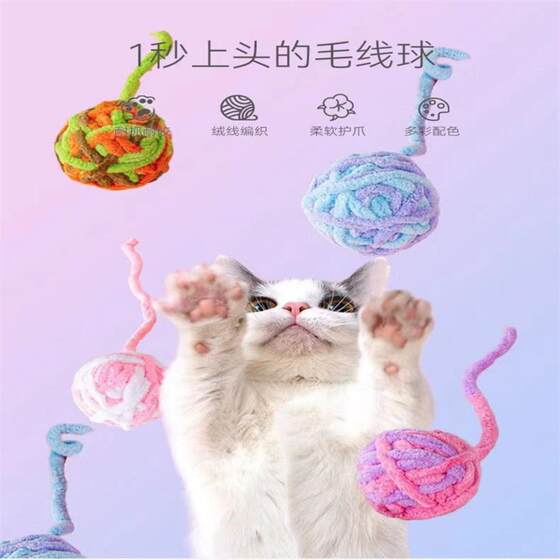 
New cat toys, bite-resistant balls, pet supplies, wool rolling balls, cat self-pleasure toys, cat and dog supplies, cat balls