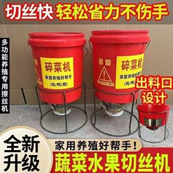 Multifunctional Bucket-Type Vegetable Shredder for Making Crushed Feed for Chicken, Duck, and Goose Farming, Mixer, Vegetable Cutter, and Chopping Machine