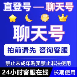 Qq White Account, Qq Login Account, Lol Account, Qq Chat Account, Cf Account, Purchase Account with Option to Change Bind, Sell Chat Qq Account