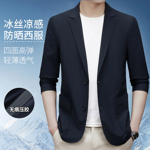 
Pierre Cardin men's ice silk cool sun protection thin suit 2026 spring and summer high elastic anti-wrinkle suit casual single suit