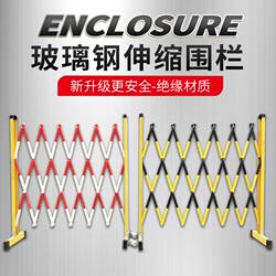 Fiberglass Insulated Telescopic Tube Fence, Electrical Safety Construction Fence, Movable Guardrail, Kindergarten Isolation Fence
