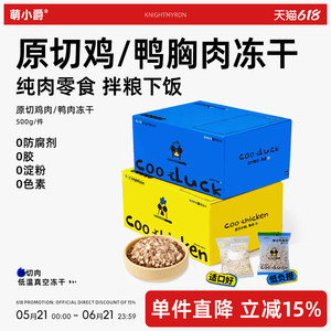 
Meng Xiaojue half chicken and half duck double cat freeze-dried snacks dog snacks cat snacks meat floss cat mixed food freeze-dried