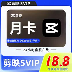 Capcut Svip Membership Daily, Weekly, Monthly, and Annual Cards for Pc and Mobile Apple Devices, One-Day Membership, Account Rental, Login, Export