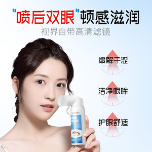 
Dr. Domei Lutein Eye Care Spray Herbal Dry Eyes Eye Care Cleansing Eye Wash Eye Drops Spray