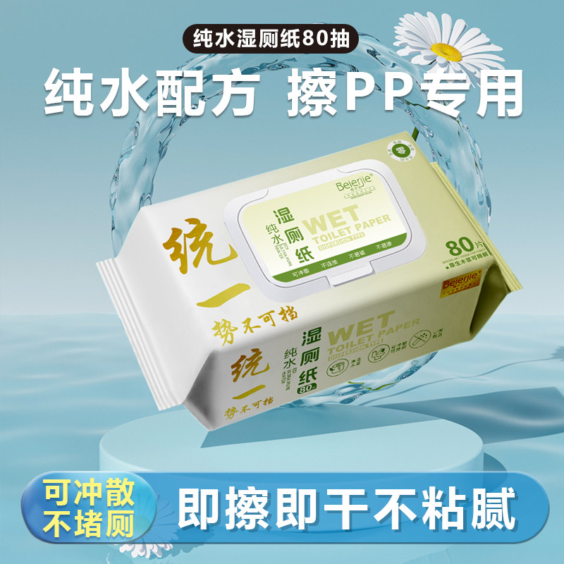 家用湿厕纸80抽洁厕纯水可冲散大号加厚亲肤3包 9.99元 - 86线报