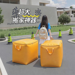 Large-Capacity Moving Packing Bag, Sturdy and Durable, Waterproof, Extra-Large Express Delivery Bag, Student Dormitory Luggage Storage Bag