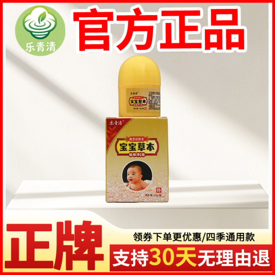 
Leqing Qingxin Palace Skin Baby Herbal Skin Itch Net Health Cream Skin External Itch Sensitive Ointment Genuine