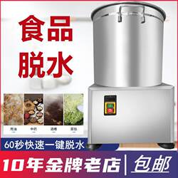 Vegetable Dehydrator, Coconut Juice and Wine Lees Dehydration Machine, Industrial Hotel Commercial Food Stainless Steel Centrifuge Dryer Manufacturer