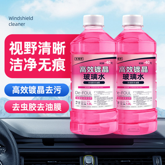 
[Official Genuine] Changxiang Glass Water Powerful Oil Remover Film Shellac Antifreeze Car Glass Cleaning Liquid