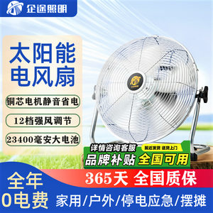 
Household organizing appliances solar fan floor-standing fan 14-inch rechargeable large air volume electric fan wind collector