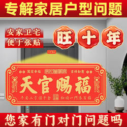 2025 Year of the Snake Heaven Official Blessing Door Sign Sticker for Home Safety and Blessing, Self-Adhesive Horizontal Hanging Decoration Door Sticker