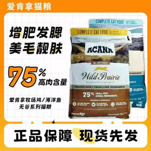 
Ikena Cat Food American version imported adult cats and kittens Ocean Feast Chicken full price grain-free cat food cat staple food