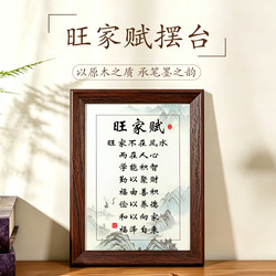 Wangjia Fu Calligraphy and Painting Ornaments Inspirational Calligraphy for Living Room Entrance Tv Cabinet Bedroom Desktop Decorative Painting 2026 New Model