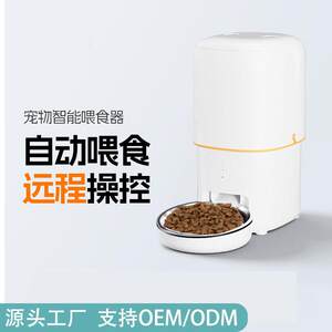 
Pet smart feeder 2.4gwifi remote control timing and quantitative automatic feeder factory direct sales