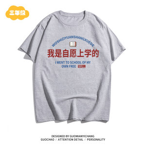 
[Children's Clothing] I am a retro children's Chinese text boy and girl baby parent-child short-sleeved T-shirt that I volunteer to go to school