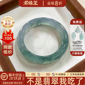 Junyuanxi 'Yanlan Yunxiu' high-end Burmese jade ice clear water floating flower jade bracelet women's genuine jade treatment