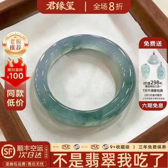 Junyuanxi 'Yanlan Yunxiu' high-end Burmese jade ice clear water floating flower jade bracelet women's genuine jade treatment
