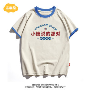 
[Children's Clothing] My aunt said everything about retro children's Chinese text for boys, girls, babies, parents and children's short-sleeved T-shirts