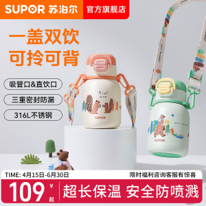 
Supor children's thermos cup new straw water cup for girls and boys going to school 316L stainless steel large capacity