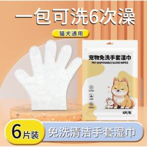 
Pet no-wash gloves, wipes, cat and dog eye cleaning wipes, no-bath special wipes, pet supplies