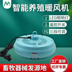 
Increase breeding, brooding, warm air lamp, insulation lamp, pet chicken, piglet heater, intelligent remote control heater, small
