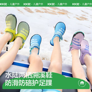 
KK tree children's beach shoes at the seaside boys and girls stream tracing shoes anti-slip anti-cut summer baby swimming breathable and fast dry