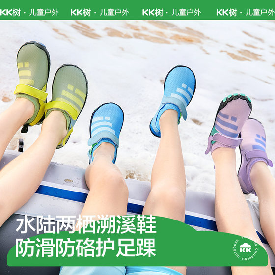 
KK tree children's beach shoes at the seaside boys and girls stream tracing shoes anti-slip anti-cut summer baby swimming breathable and fast dry