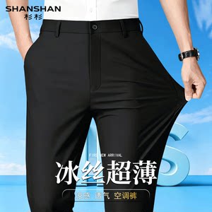 Shanshan/杉杉冰丝超薄空调裤凉爽高弹直筒裤男西裤商务休闲长裤