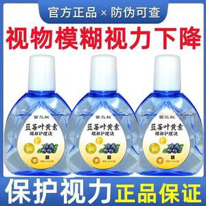 
Miao San Blueberry Lutein Eye Astringent Eye Drops Dry Eyes EAW fatigue blurred vision eye drops genuine