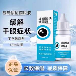 
Hyaluronic acid eye drops 0 drops genuine official flagship store 1mEMUl eye protection relieves fatigue hydrating deep moisturizing dry