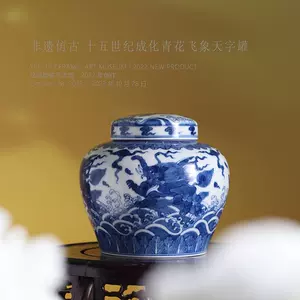 青花天字罐成化- Top 50件青花天字罐成化- 2024年3月更新- Taobao