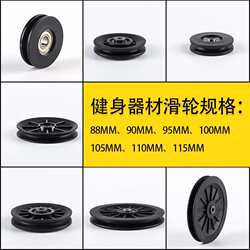 Fitness Equipment Accessories Single Pulley Multi-Functional Comprehensive Trainer Large Flying Bird Wheel Body Shaping Equipment Plastic Wheel