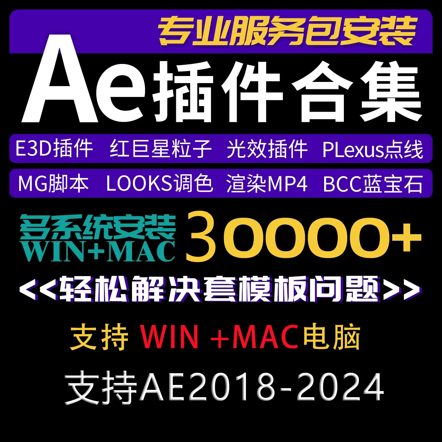AE插件合集-cg男孩