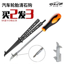 Car Tire Stone Removal Tool, Car Tire Stone Hook, Stone Remover, Gravel Picker, Stone Removal Tool