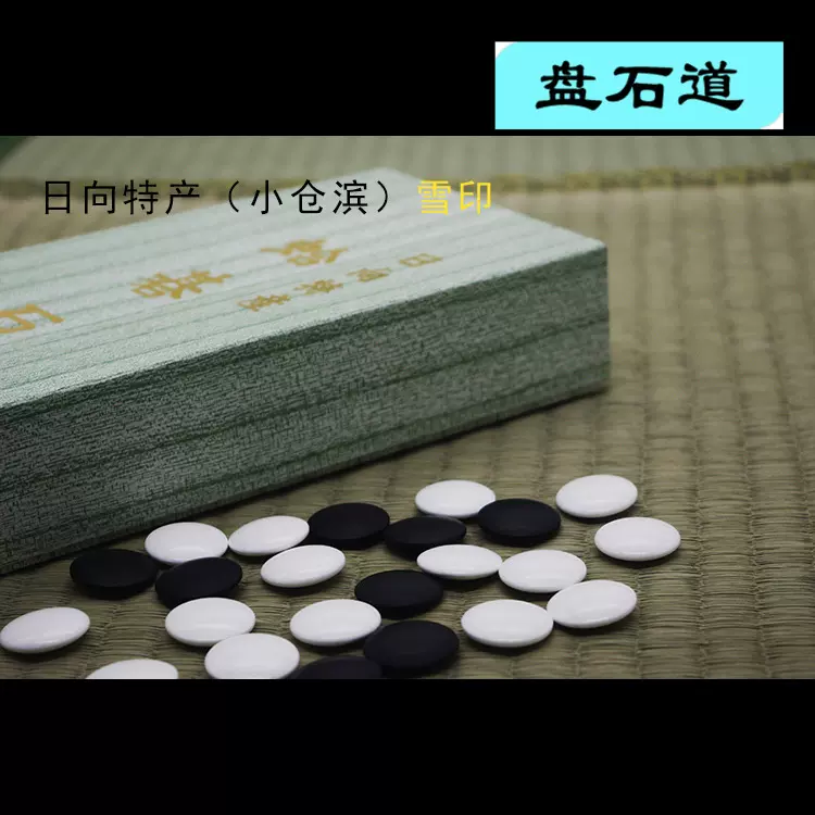 日向特产小仓滨蛤碁石【雪印】传统工艺士打造日本天然贝壳稀有品-Taobao