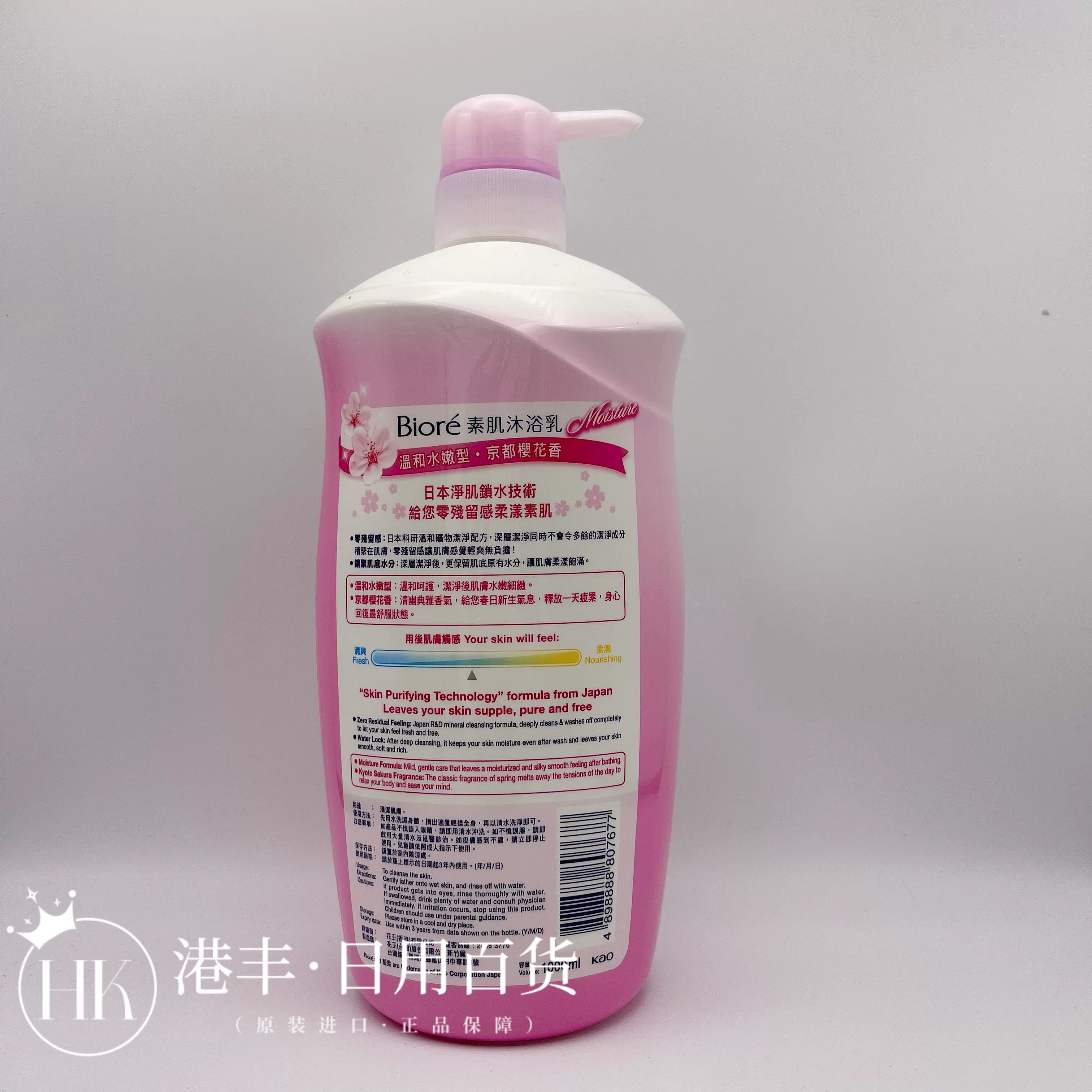 港版碧柔沐浴露biore花王素肌沐浴乳1000ml京都樱花香温和水嫩