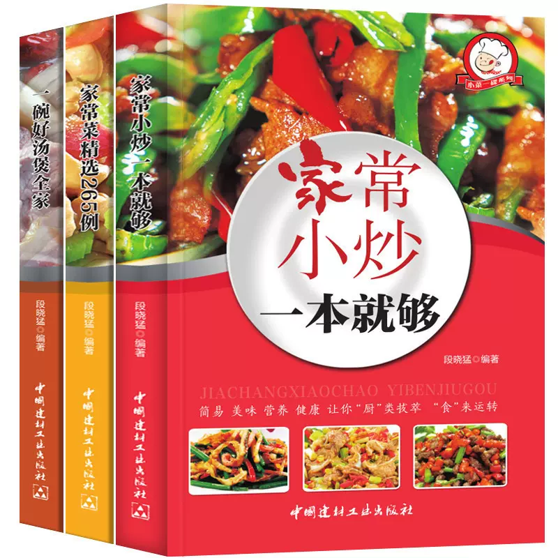 中国料理三册本-