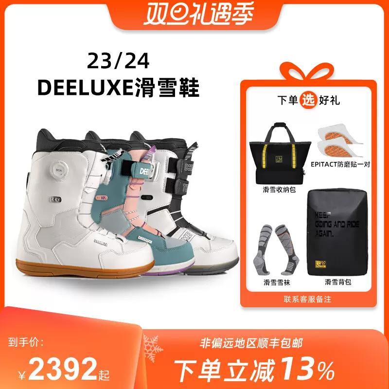 2324款DEELUXE单板滑雪鞋男女款Team ID LTD/ID Dual Boa全能快穿-Taobao