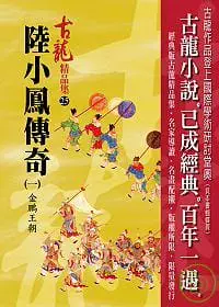金鵬王朝 陸小鳳伝奇シリーズ 1 | 古龍, 敦子, 阿部, 由美, 岡崎
