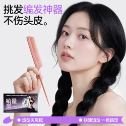 Ca Pointed Tail Comb, Women's Special Hairdressing Comb, Children's and Girls' Household Anti-Static Fine-Tooth Comb, Volumizing Hair Comb Tool