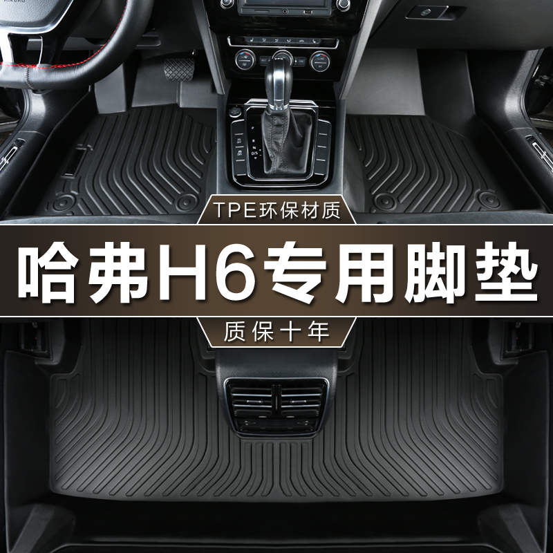 Ư 强 HAVAL H6 ٴ Ʈ TPE  ׷̵     ο 2  3 ڵ ٴ Ʈ-