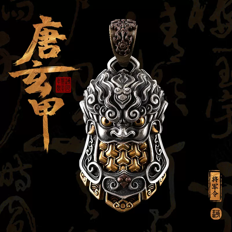 唐玄甲丨琢匠原创国风复古甲胄挂坠男士s925银项链吊坠