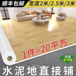 Flooring Vinyl for Home Use, Directly Laid on Cement Floors, Self-Adhesive, Thickened, Wear-Resistant, Waterproof Plastic Carpet Mat